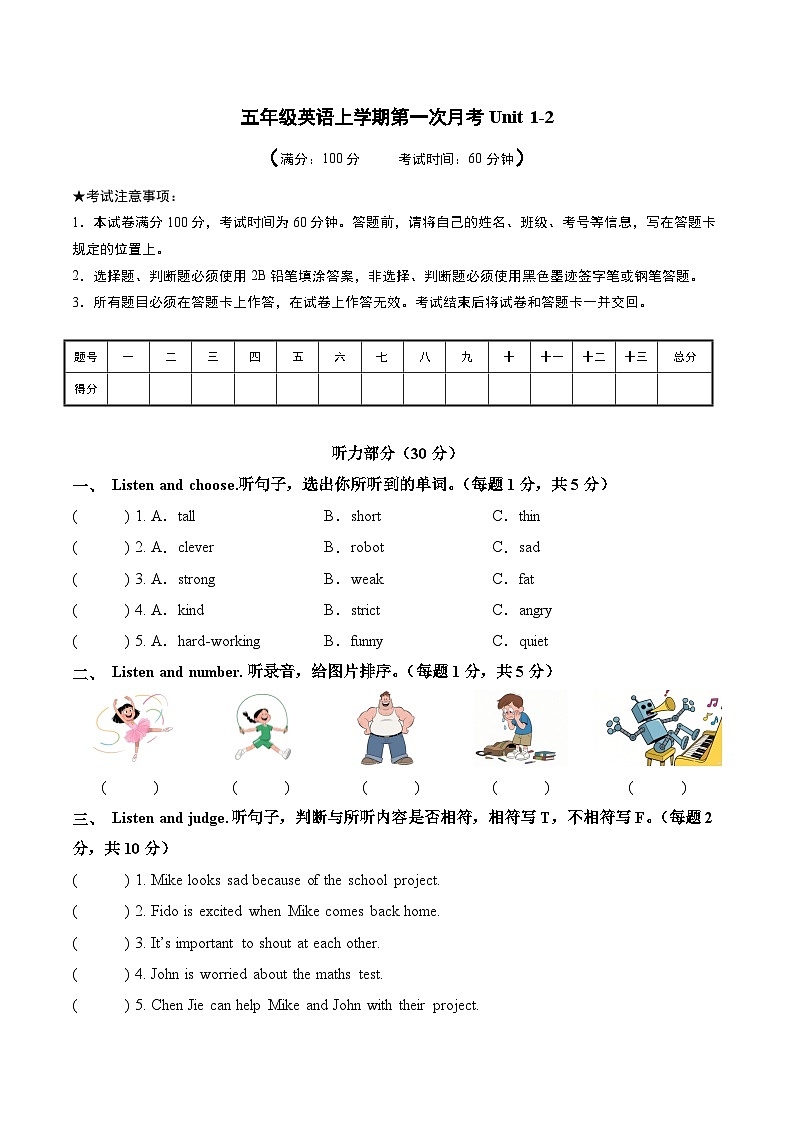 人教PEP2024版小学英语五上（Unit1-2）第一次月考试卷-有答案第1页