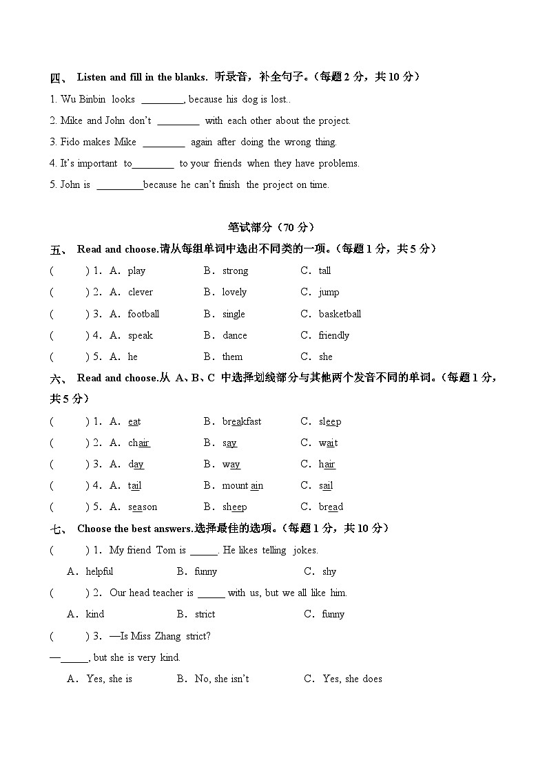 人教PEP2024版小学英语五上（Unit1-2）第一次月考试卷-有答案第2页