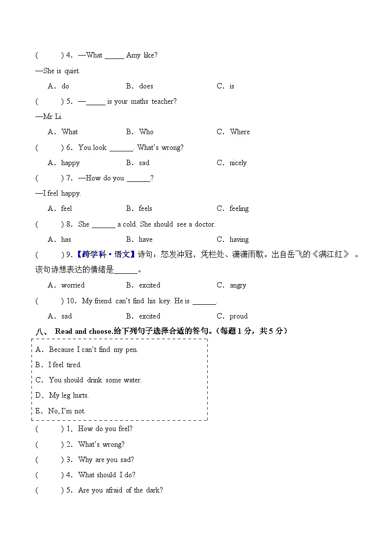人教PEP2024版小学英语五上（Unit1-2）第一次月考试卷-有答案第3页