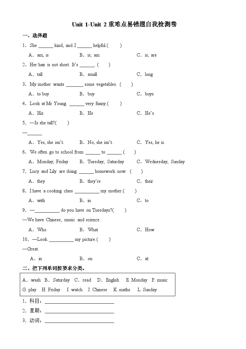 人教PEP2024版小学英语五上第一次月考（Unit1-2）重难点易错题检测卷 含答案第1页