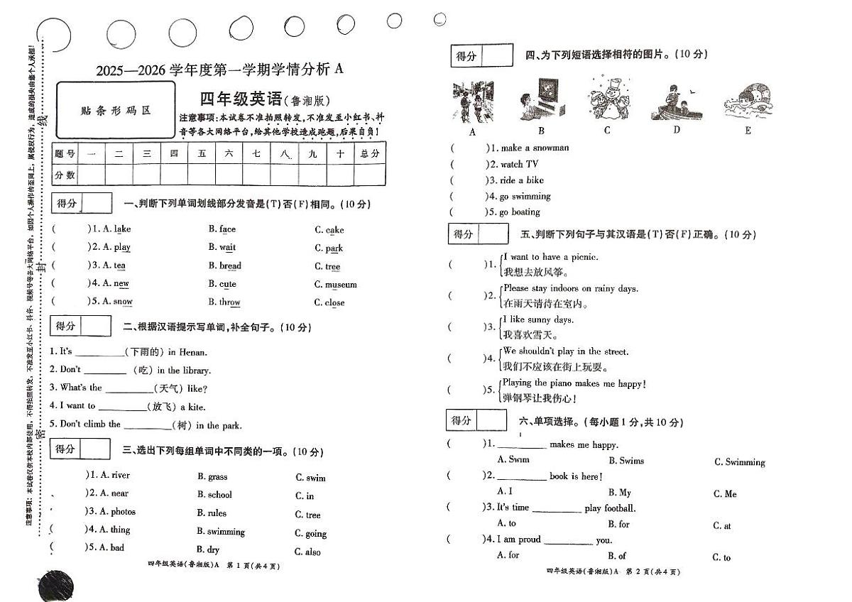 河南省许昌市鄢陵县彭店中心学校2025-2026学年第一学期四年级上册英语期末试卷第1页