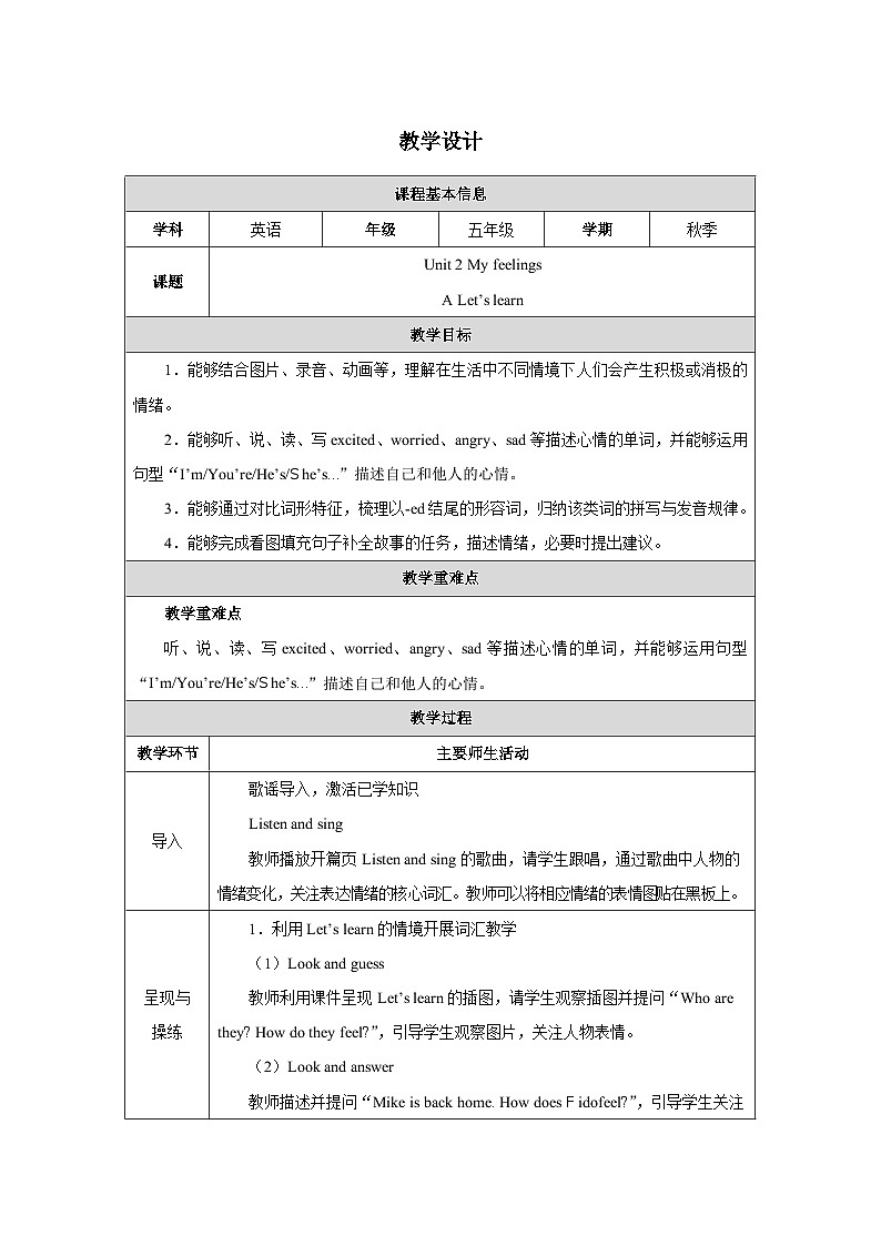 人教PEP2024版小学英语五上Unit2 Part A learn 表格式教学设计第1页