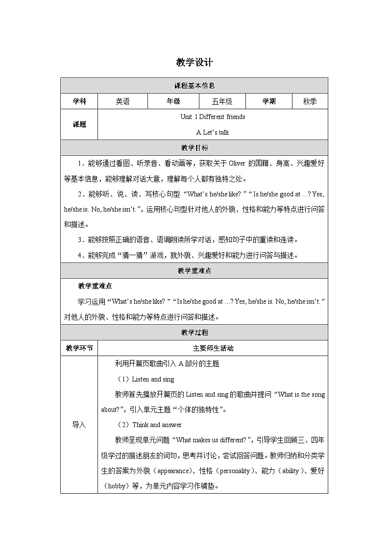 人教PEP2024版小学英语五上Unit1 Part A talk表格式教学设计第1页