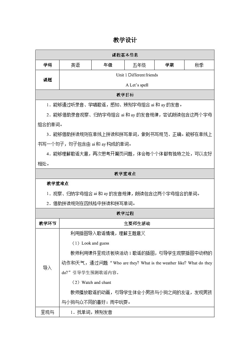 人教PEP2024版小学英语五上Unit1 Part A spell表格式教学设计第1页