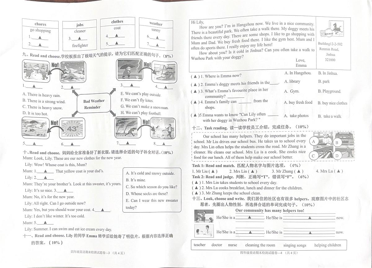 浙江省金华市婺城区2025-2026学年第一学期四年级英语期末试卷（无听力音频，无答案）第2页