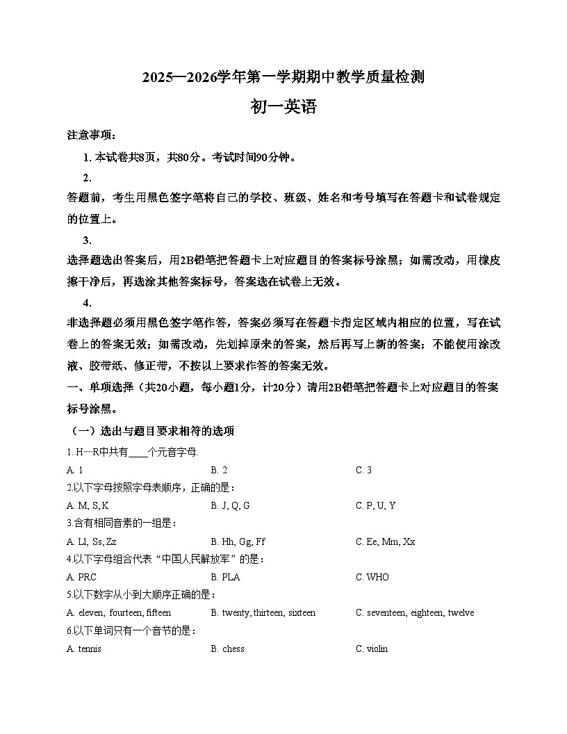 山东省威海市临港区2025_2026学年六年级上学期11月期中考试英语试卷（文字版，含答案）第1页
