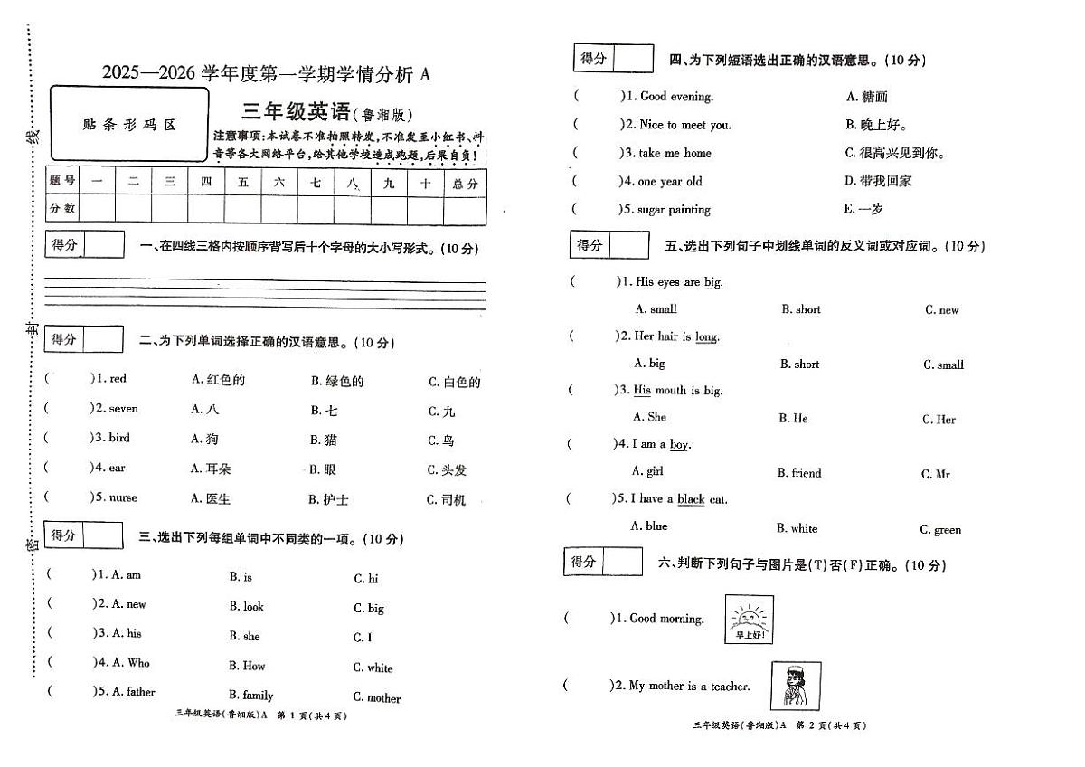 河南省许昌市鄢陵县彭店中心小学2025-2026学年第一学期三年级上册英语期末试卷（含答案）第1页