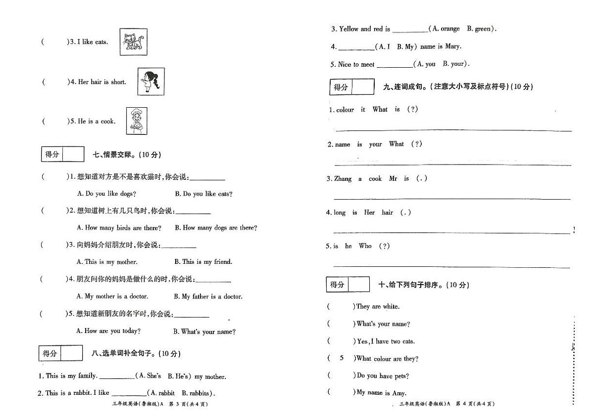 河南省许昌市鄢陵县彭店中心小学2025-2026学年第一学期三年级上册英语期末试卷（含答案）第2页
