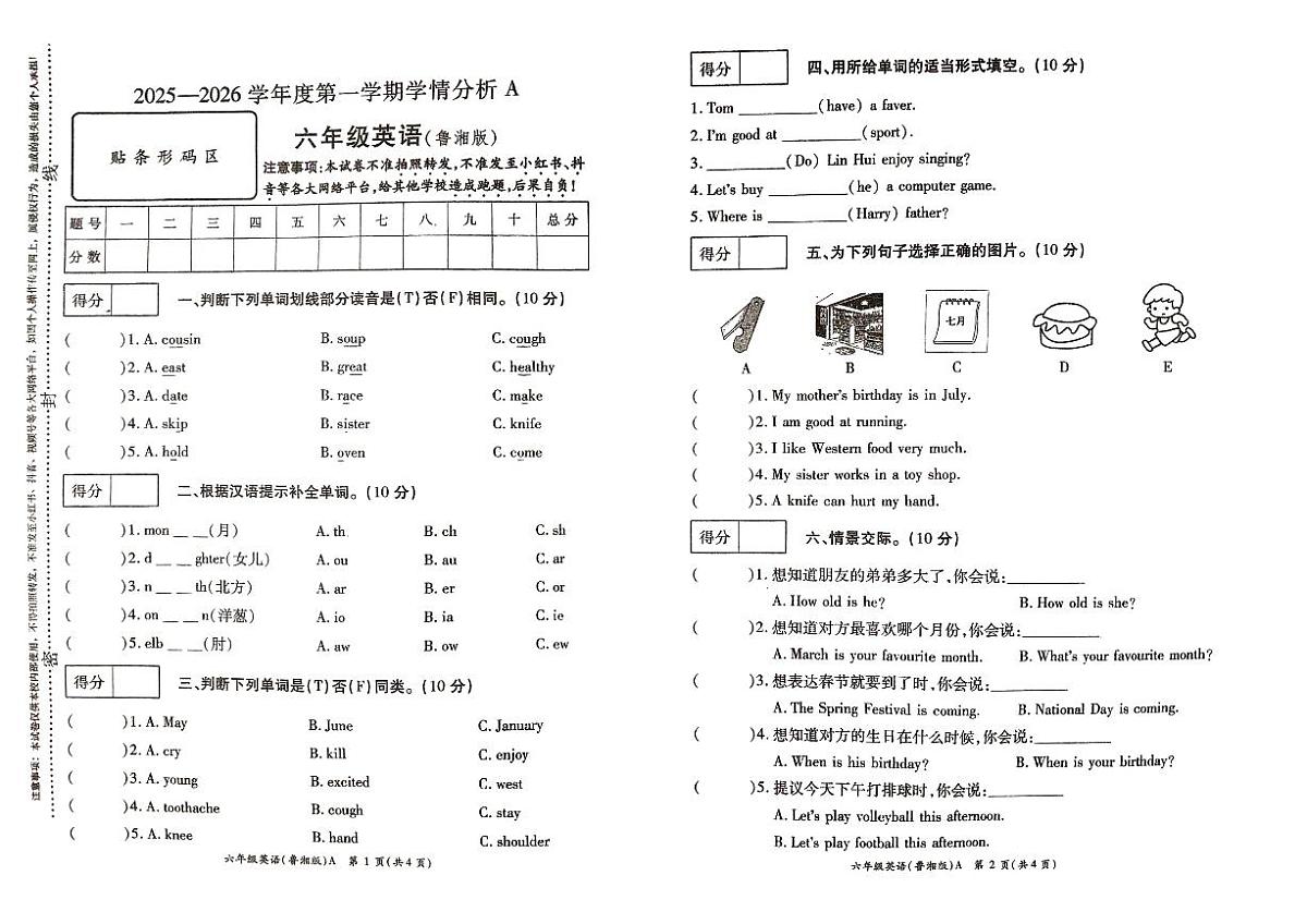 河南省许昌市鄢陵县中心小学2025-2026学年第一学期六年级上册英语期末试卷（含答案）第1页