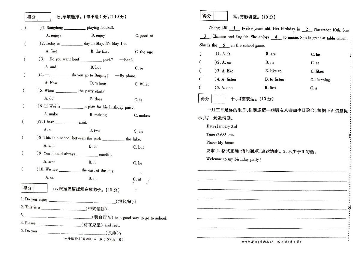河南省许昌市鄢陵县中心小学2025-2026学年第一学期六年级上册英语期末试卷（含答案）第2页