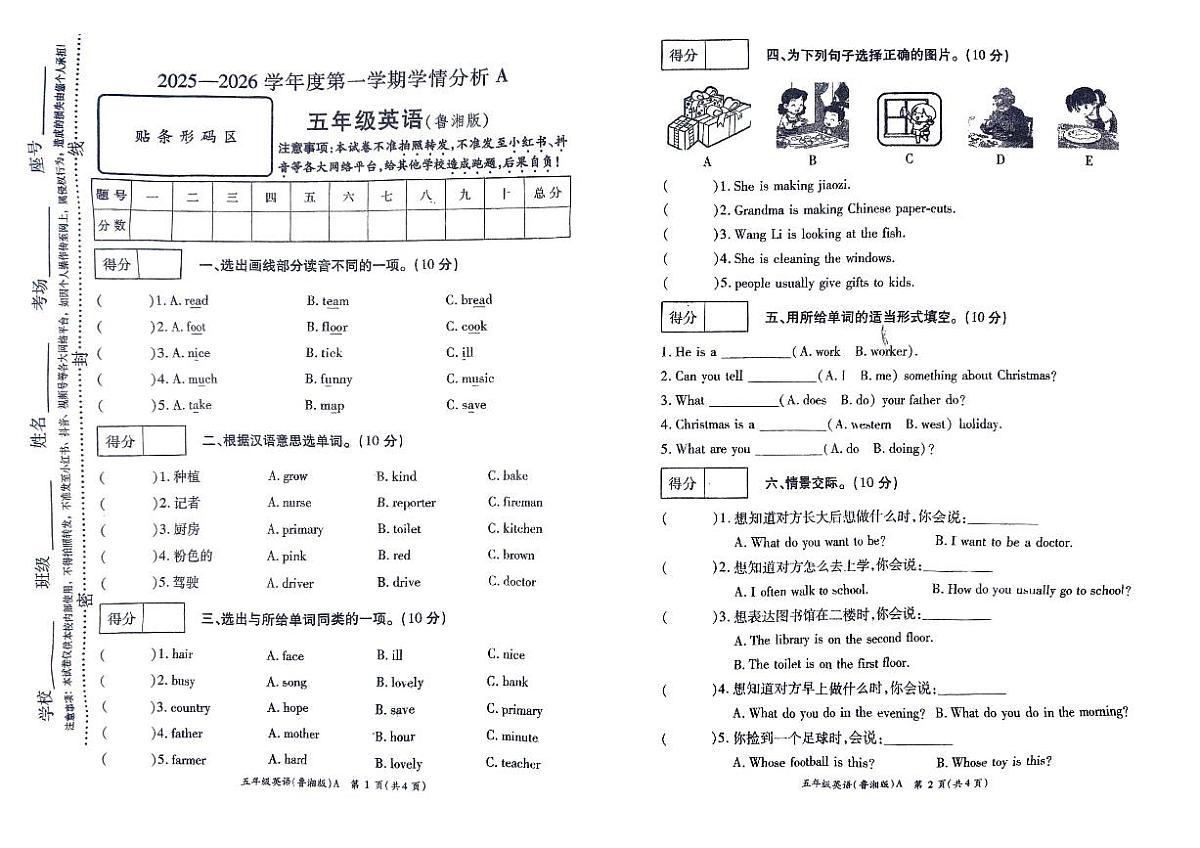 河南省许昌市鄢陵县彭店中心小学2025-2026学年第一学期五年级上册英语期末试卷（含答案）第1页