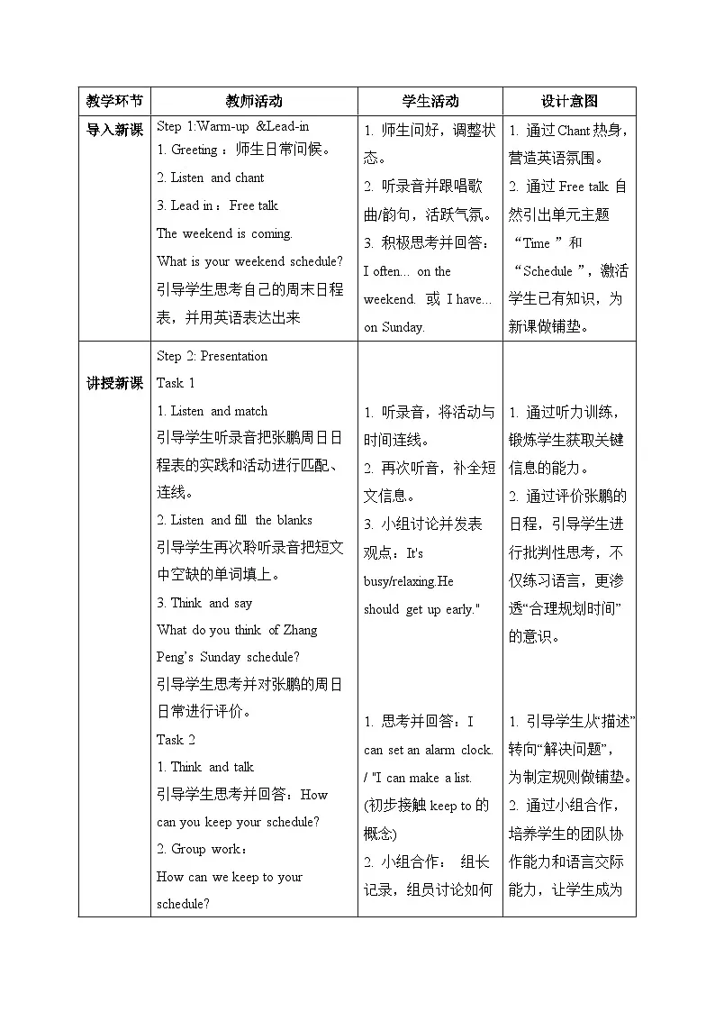 （新课标新教材）人教PEP四年级下册英语Unit 3 Time for school C Project教学设计第2页