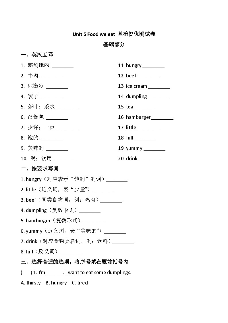人教PEP2024版小学英语五上Unit5 基础提优测试卷 含答案第1页