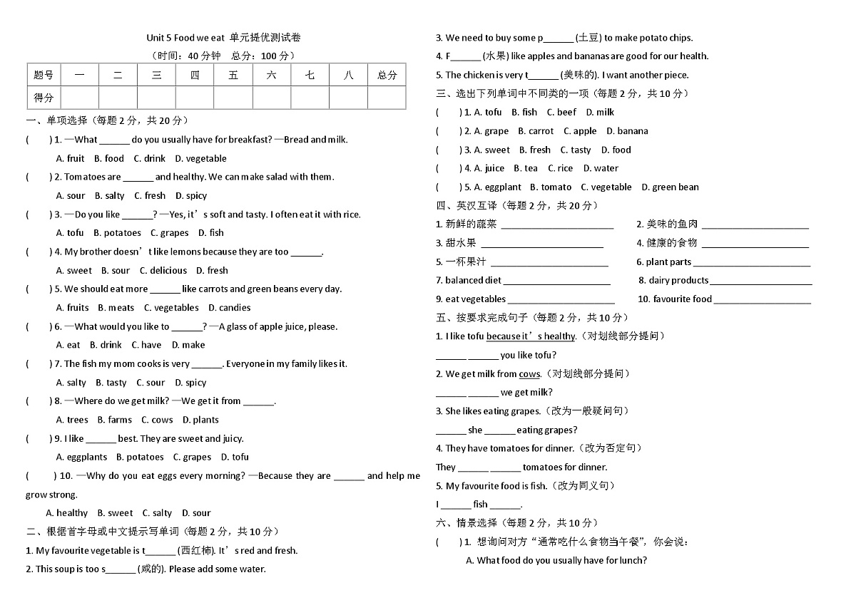 人教PEP2024版小学英语五上Unit5 综合提优测试卷 含答案第1页