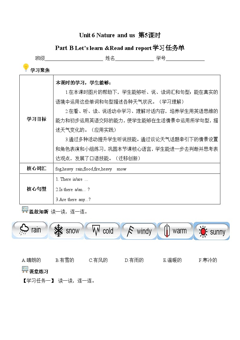 人教PEP2024版小学英语五上Unit6 第5课时 B learn学习任务单 含答案第1页
