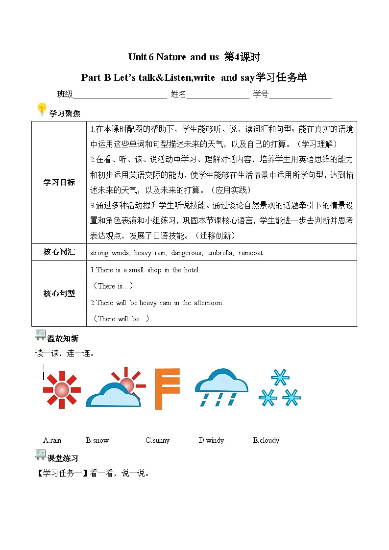 人教PEP2024版小学英语五上Unit6 第4课时 B talk学习任务单 含答案第1页