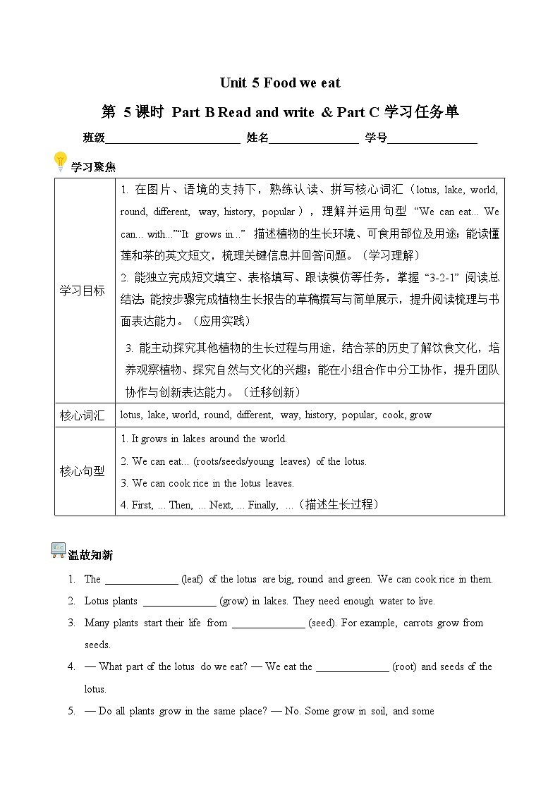 人教PEP2024版小学英语五上Unit5 第6课时B Read and write and C学习任务单 含答案第1页