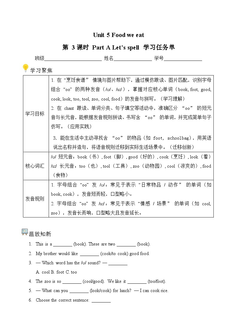 人教PEP2024版小学英语五上Unit5 第3课时 A spell学习任务单 含答案第1页