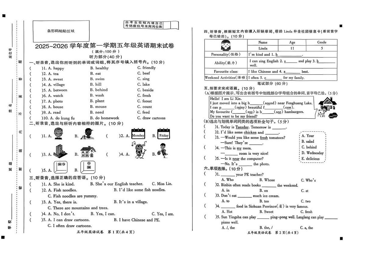 安徽滁州市全椒县2025~2026学年度第一学期五年级英语期末试卷第1页