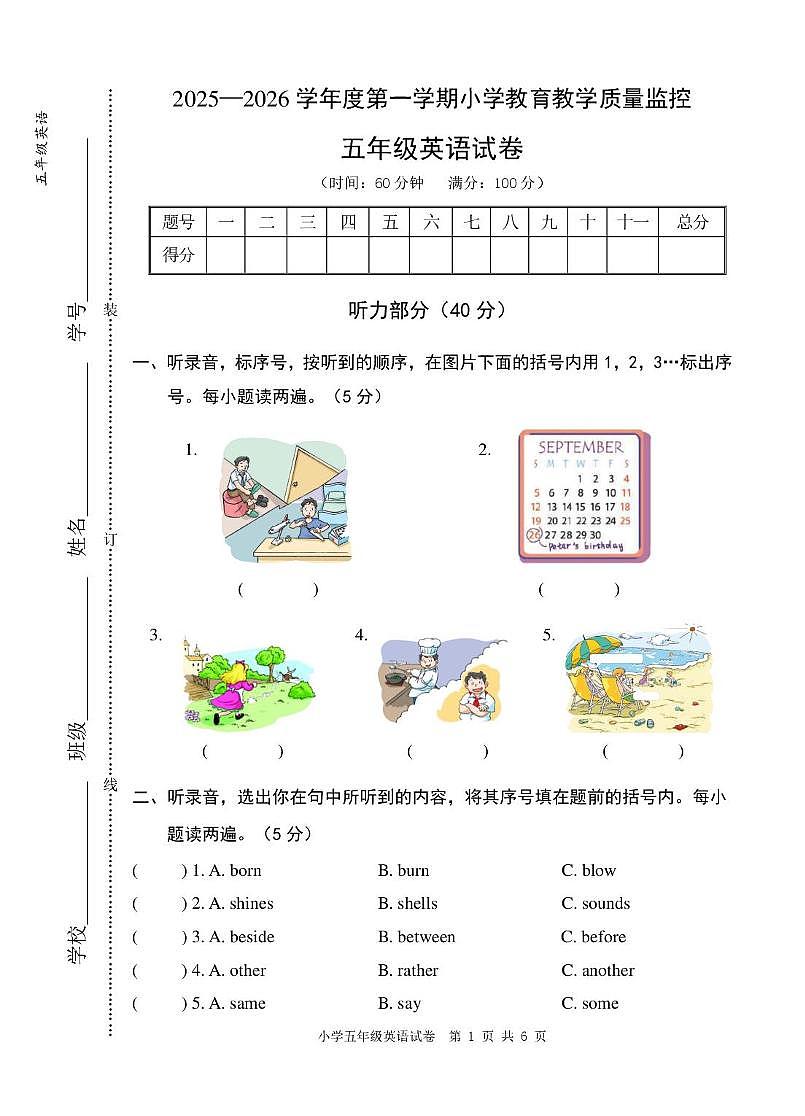 安徽芜湖市师范学校附属小学2025一2026学年度第一学期期末小学教育教学质量监控五年级英语试卷第1页