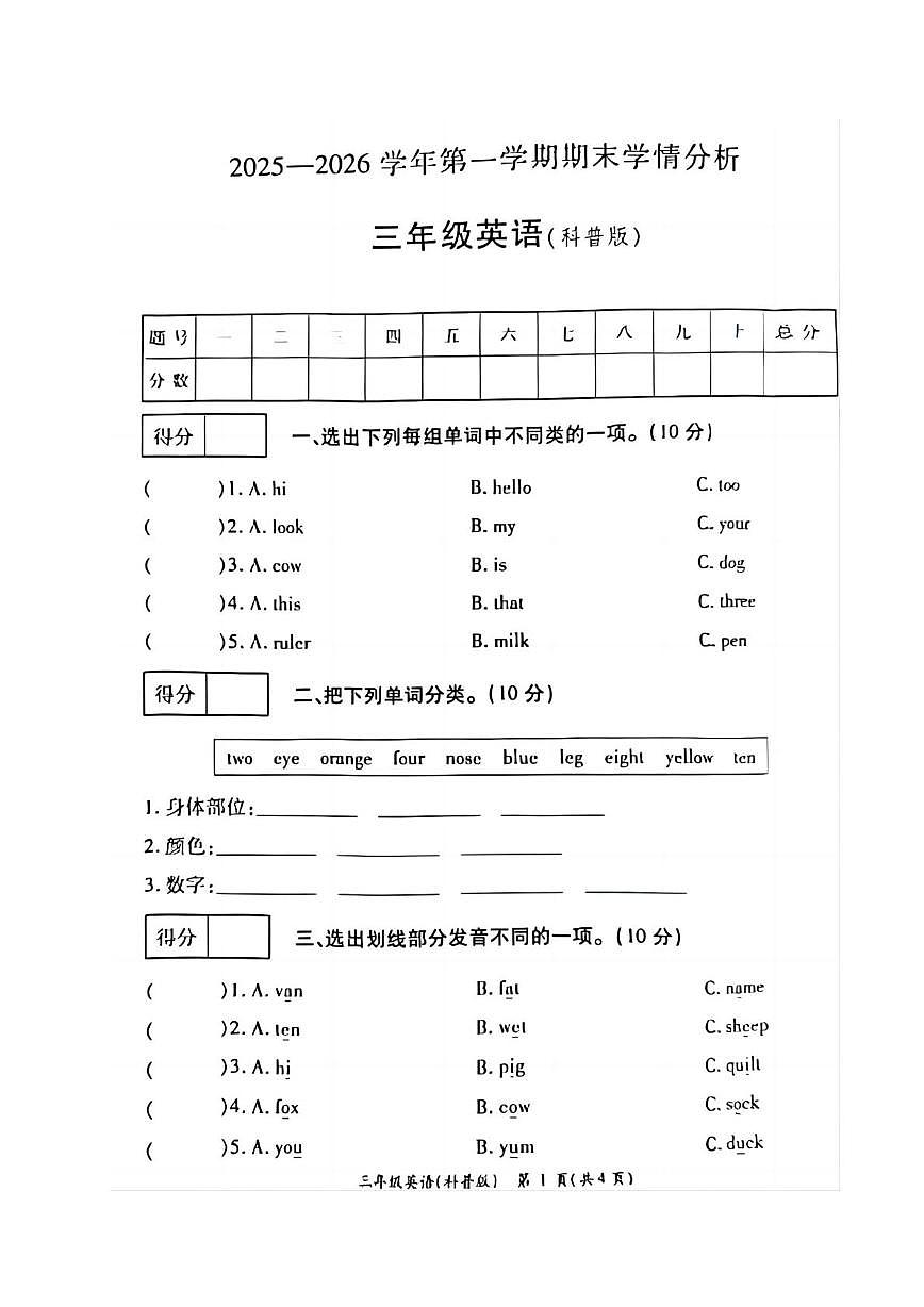 河南开封市通许县2025-2026学年第一学期期末学情分析三年级英语试卷第1页
