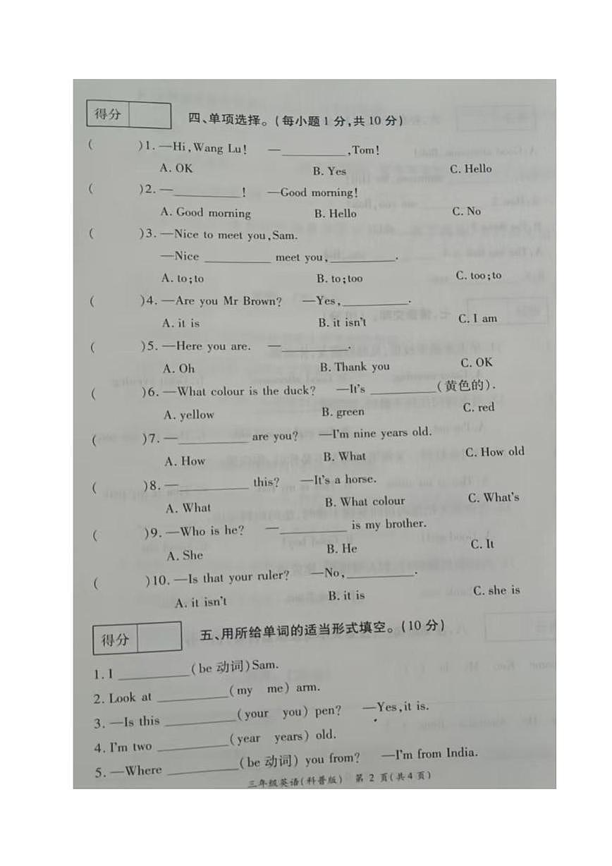 河南开封市通许县2025-2026学年第一学期期末学情分析三年级英语试卷第2页