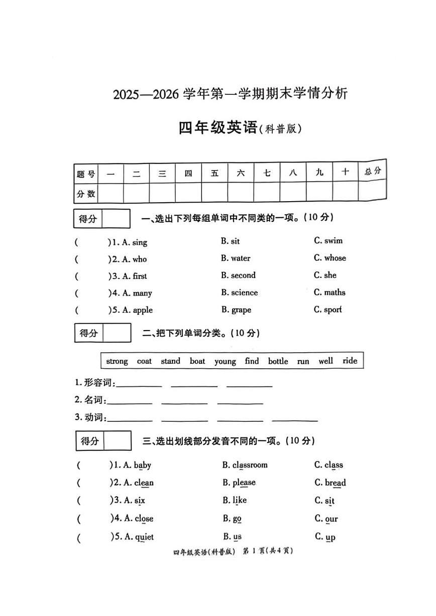 河南开封市通许县2025-2026学年第一学期期末学情分析四年级英语试卷试卷第1页