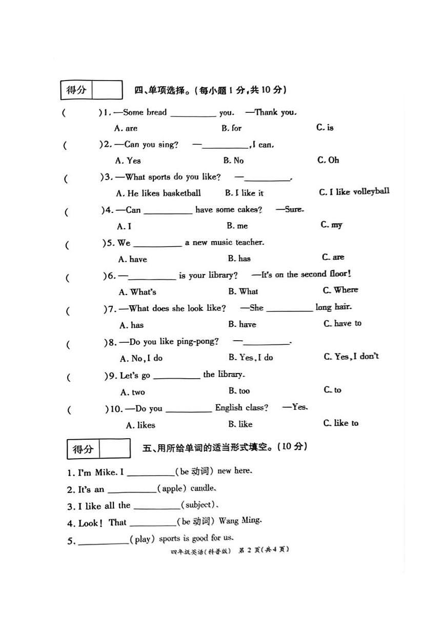河南开封市通许县2025-2026学年第一学期期末学情分析四年级英语试卷试卷第2页