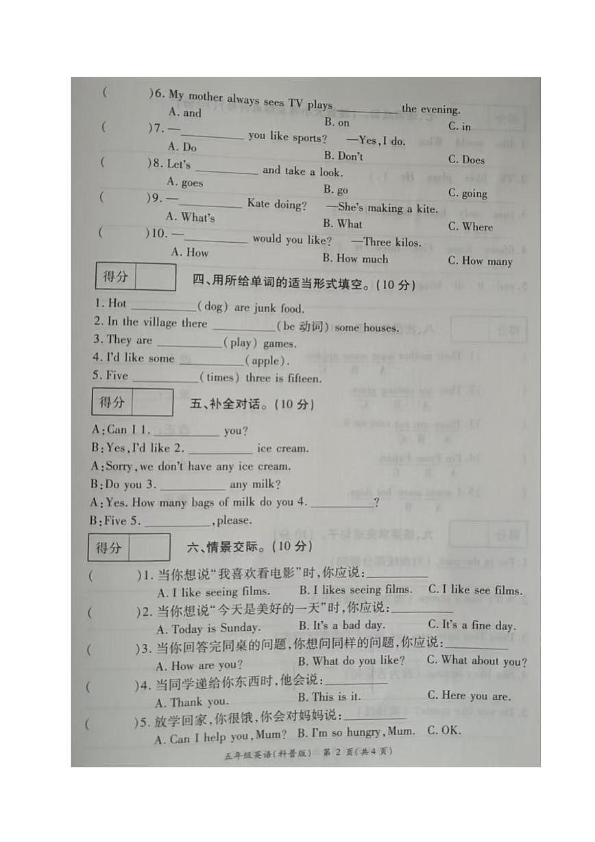 河南开封市通许县2025-2026学年第一学期期末学情分析五年级英语试卷第2页