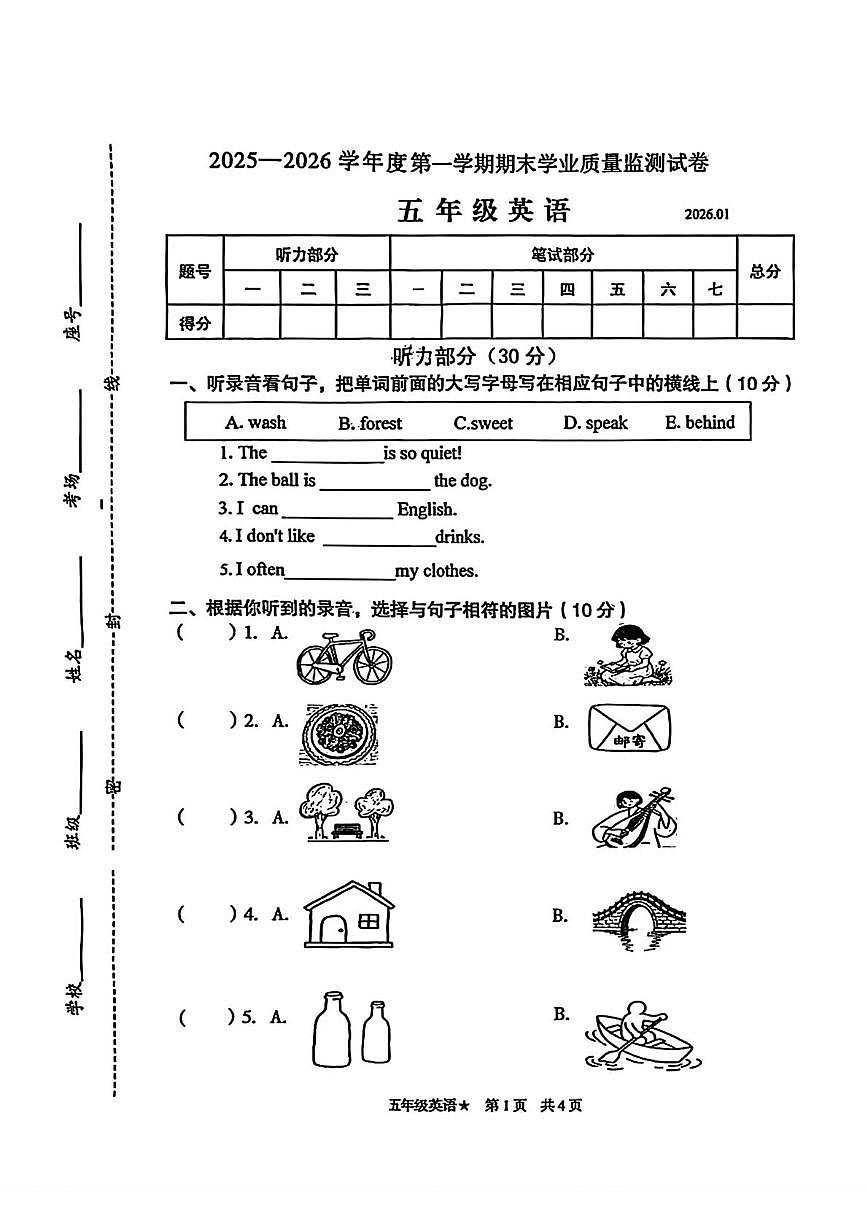 河南商丘市梁园区2025-2026学年度五年级第一学期期末学业质量监测英语试卷第1页