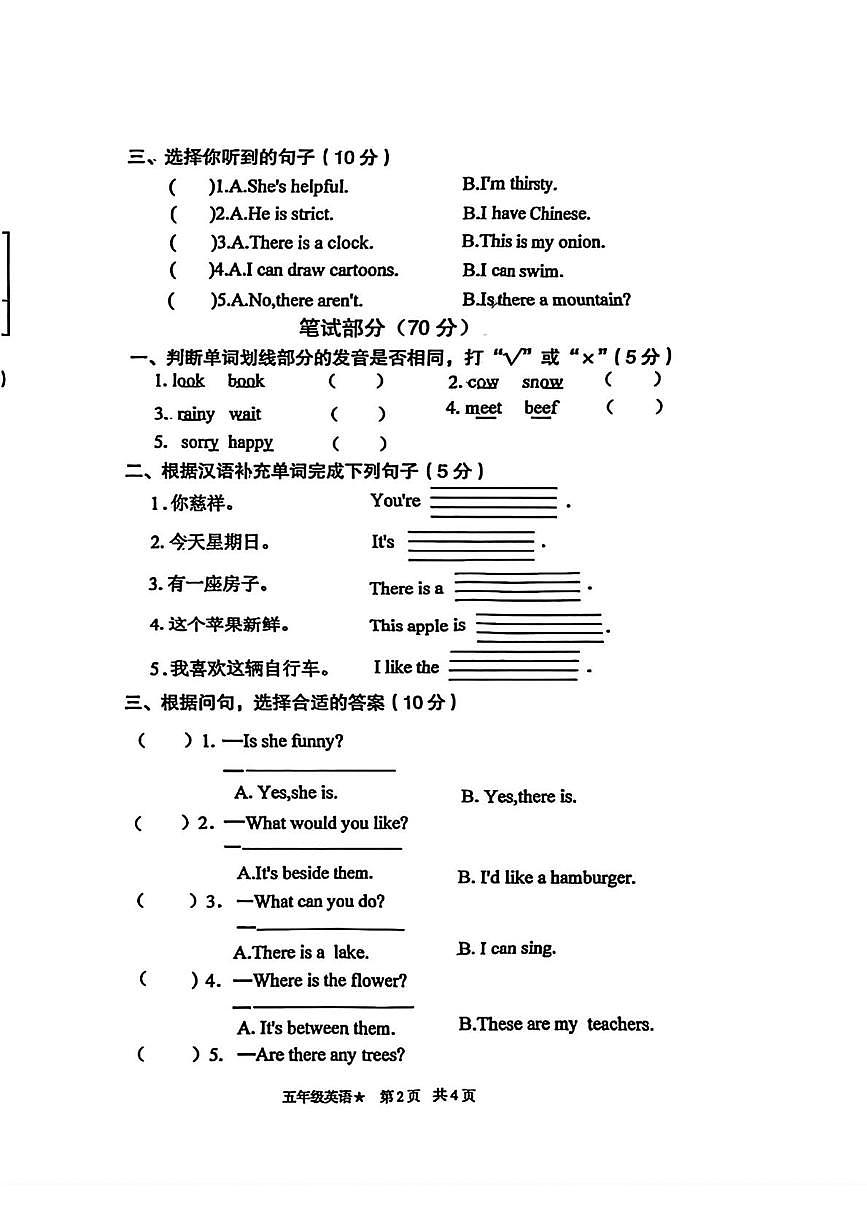 河南商丘市梁园区2025-2026学年度五年级第一学期期末学业质量监测英语试卷第2页