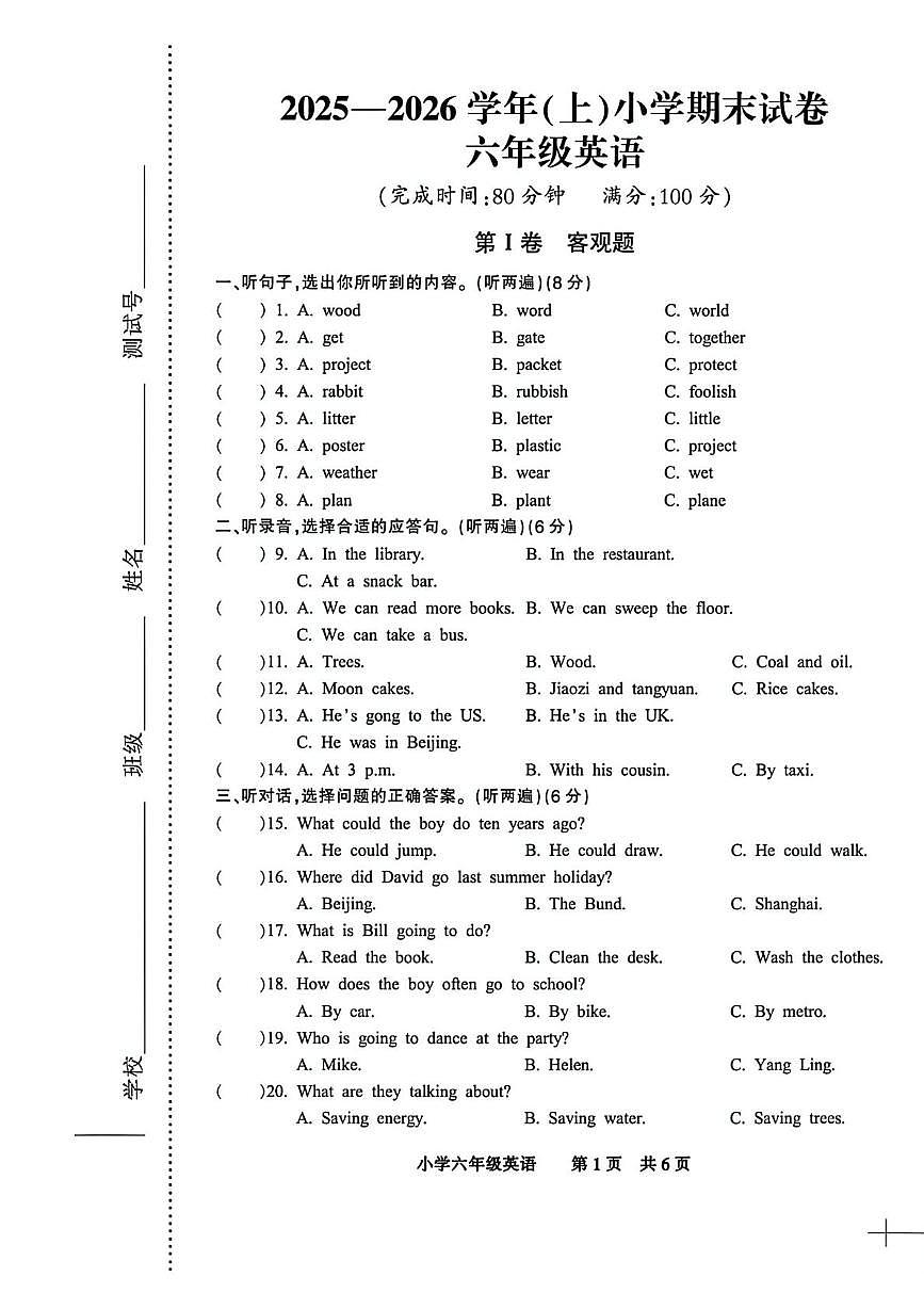 江苏南通市通州区2025-2026学年上学期小学期末试卷六年级英语第1页