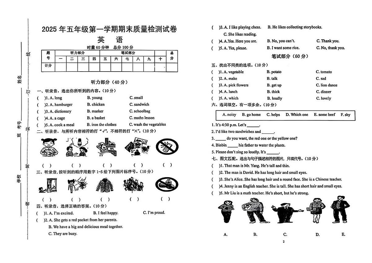 湖南娄底市双峰县2025-2026学年五年级上学期英语第一学期期末质量检测试卷第1页
