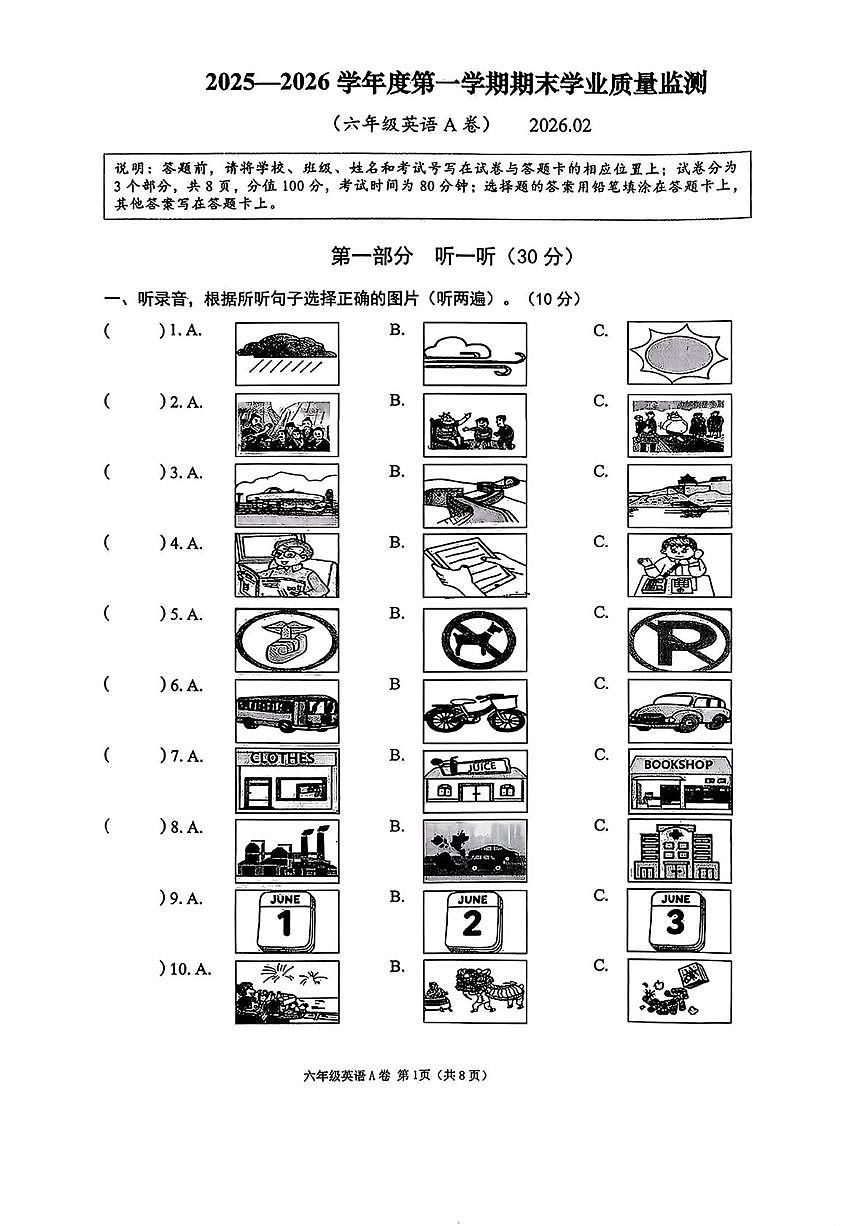 江苏连云港市海州区2025-2026年年度第一学期期末学业质量监测六年级英语A卷第1页