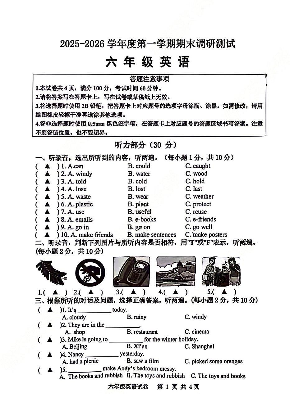 江苏宿迁市树人学校2005-2026学年度第一学期期末调研测试六年级英语第1页