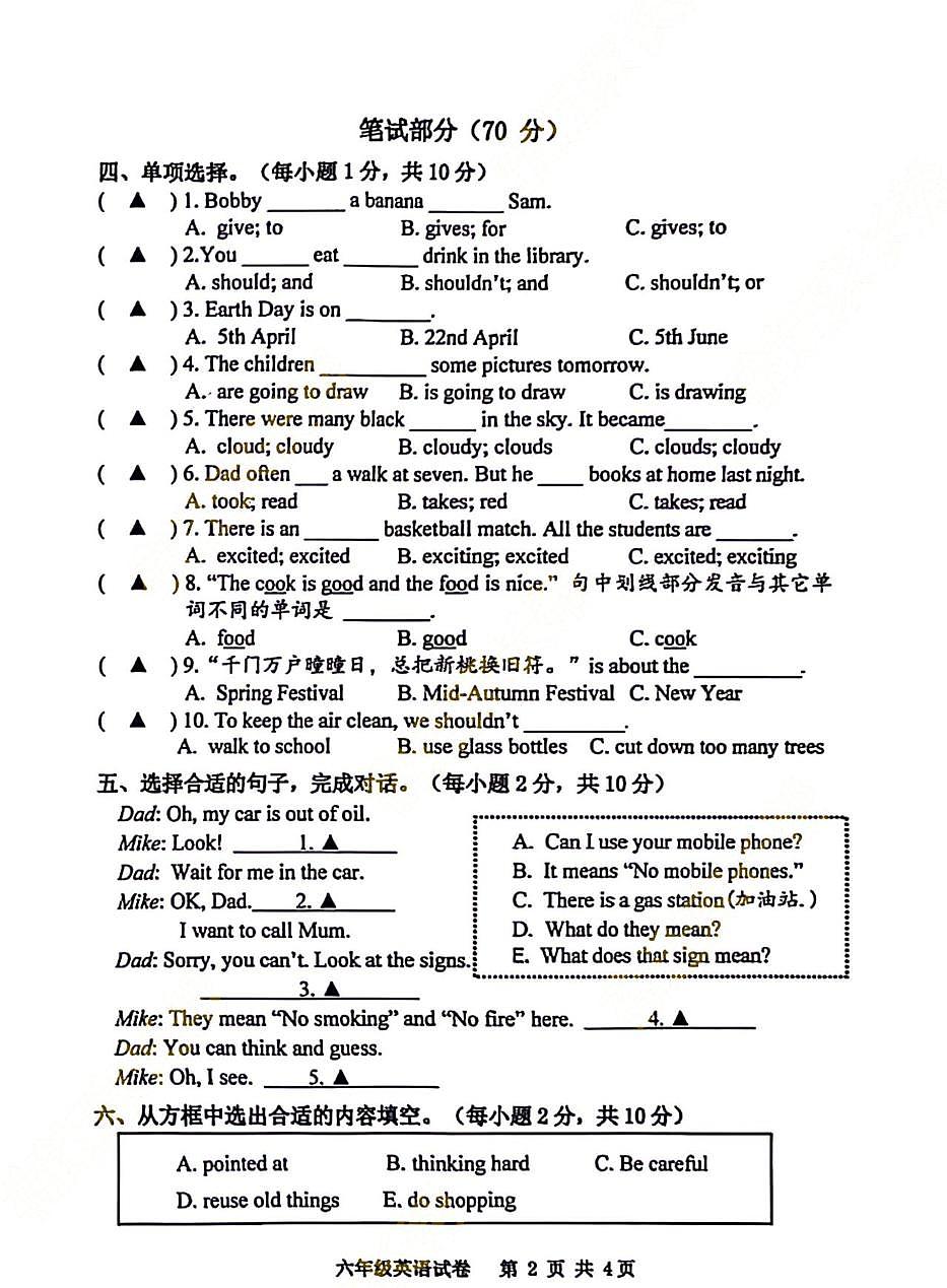 江苏宿迁市树人学校2005-2026学年度第一学期期末调研测试六年级英语第2页