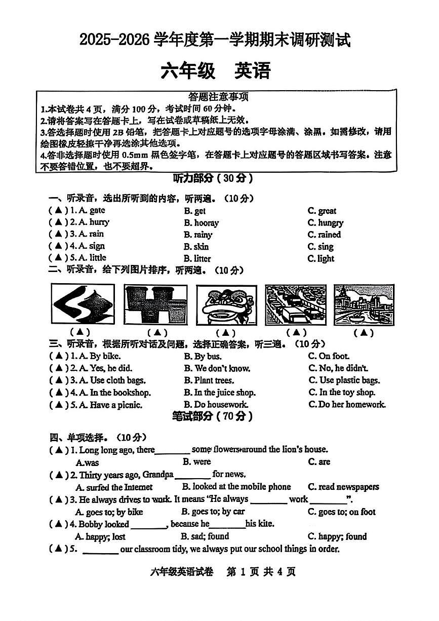 江苏宿迁市宿城区2025-2026学年度第一学期期末调研测试六年级英语第1页