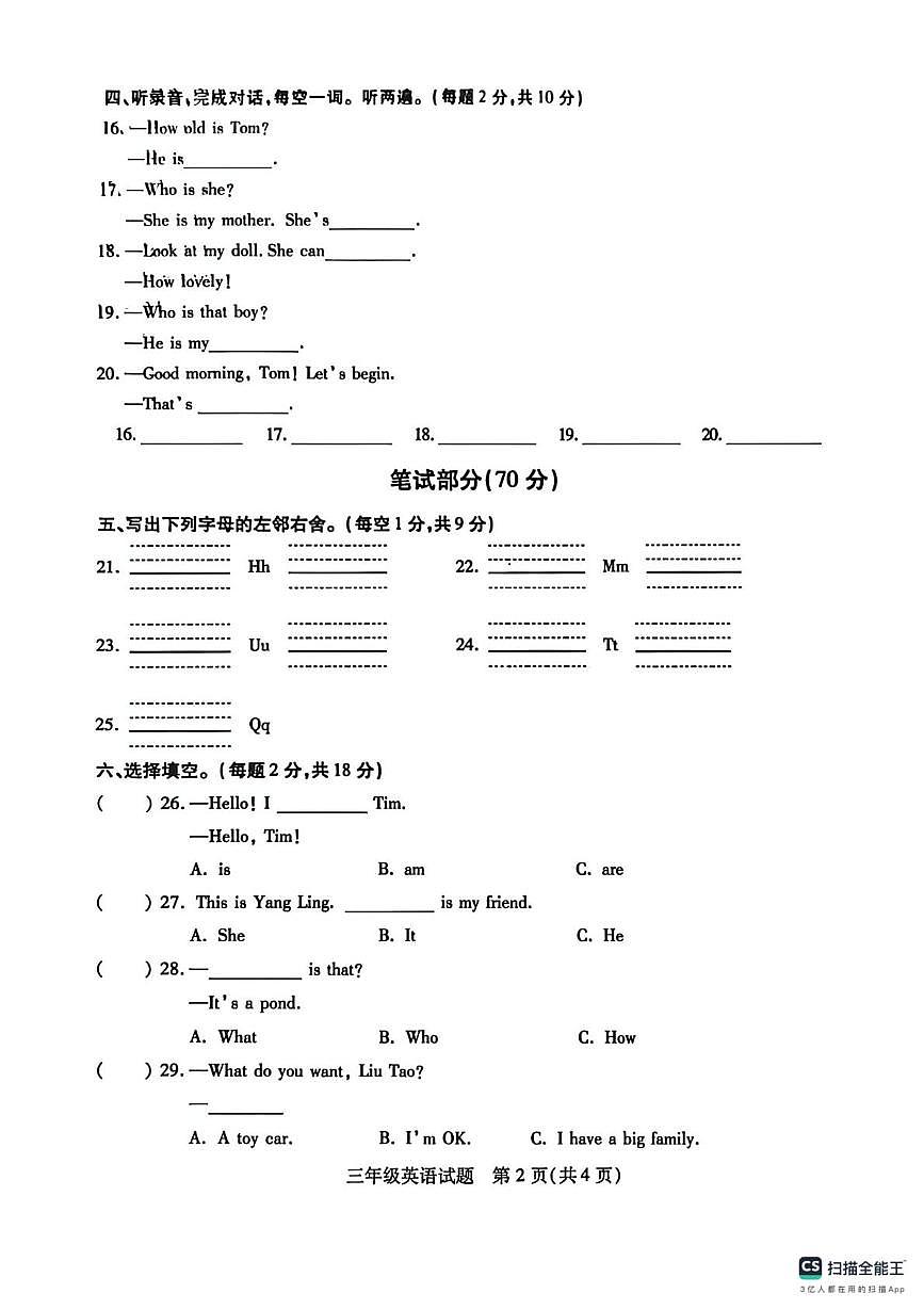 江苏徐州市沛县2025-2026学年三年级上学期期末抽测试题英语第2页