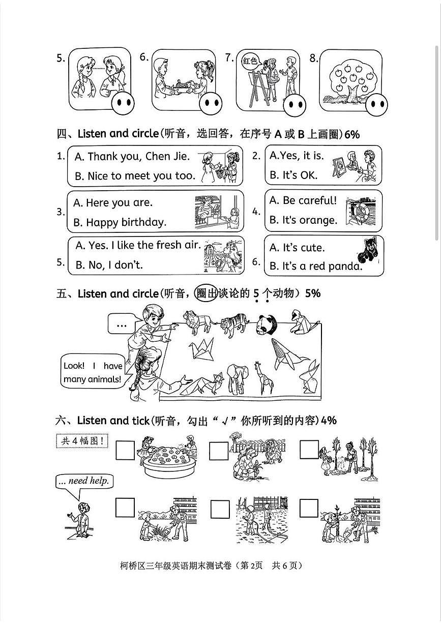 浙江省绍兴市柯桥区2025-2026学年第一学期三年级英语期末试卷（无听力音频，无答案）第2页