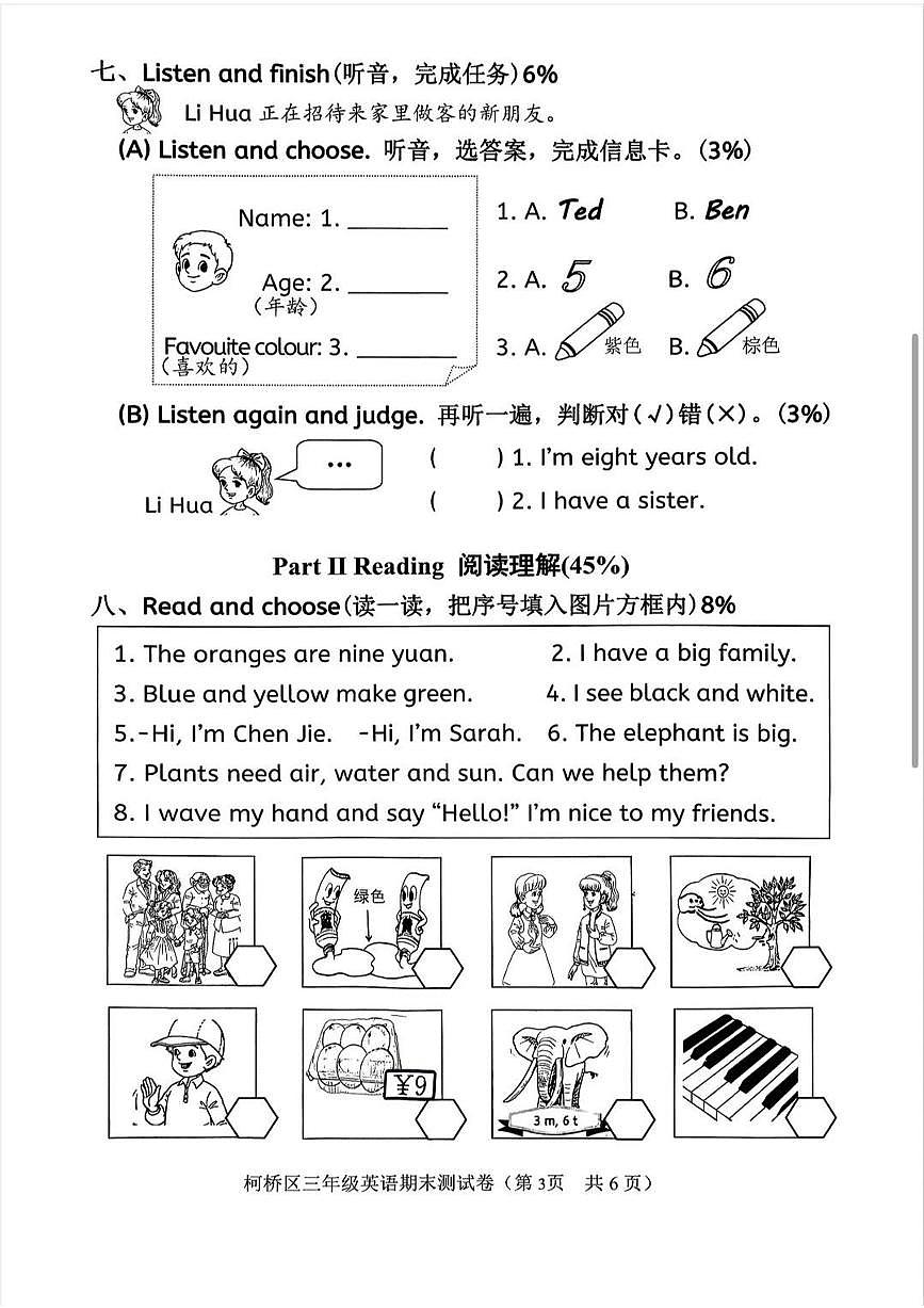 浙江省绍兴市柯桥区2025-2026学年第一学期三年级英语期末试卷（无听力音频，无答案）第3页