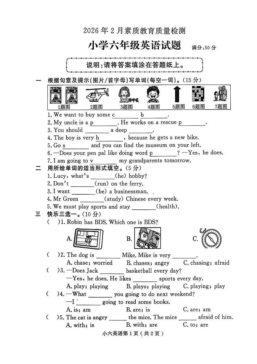 山东省菏泽市曹县2025-2026学年第一学期六年级英语期末试卷（无听力音频，无答案）第1页