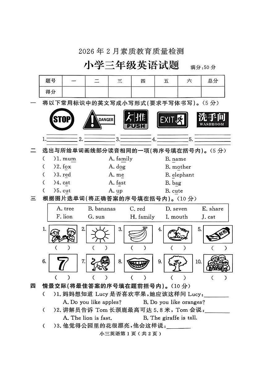 山东省菏泽市曹县2025-2026学年第一学期三年级英语期末试卷（无听力音频，无答案）第1页