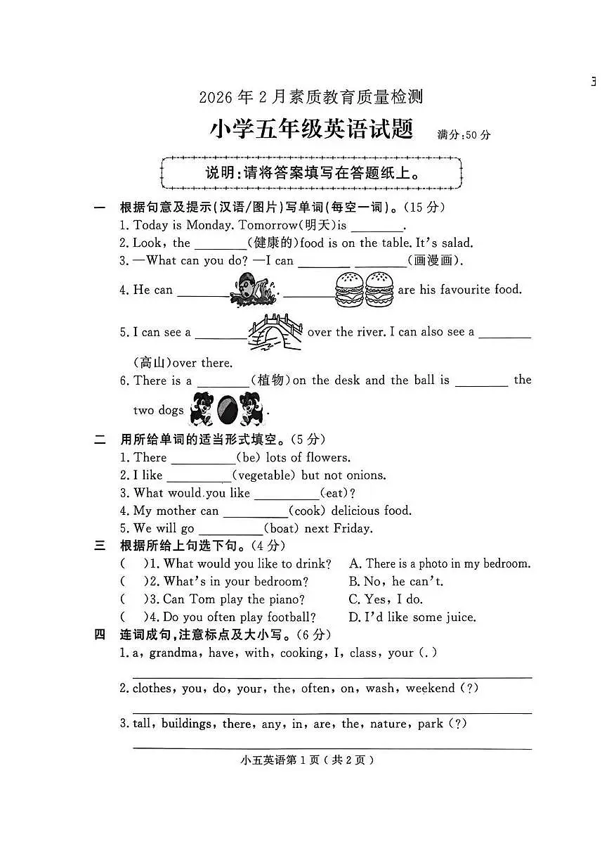 山东省菏泽市曹县2025-2026学年第一学期五年级英语期末试卷（无听力音频，无答案）第1页