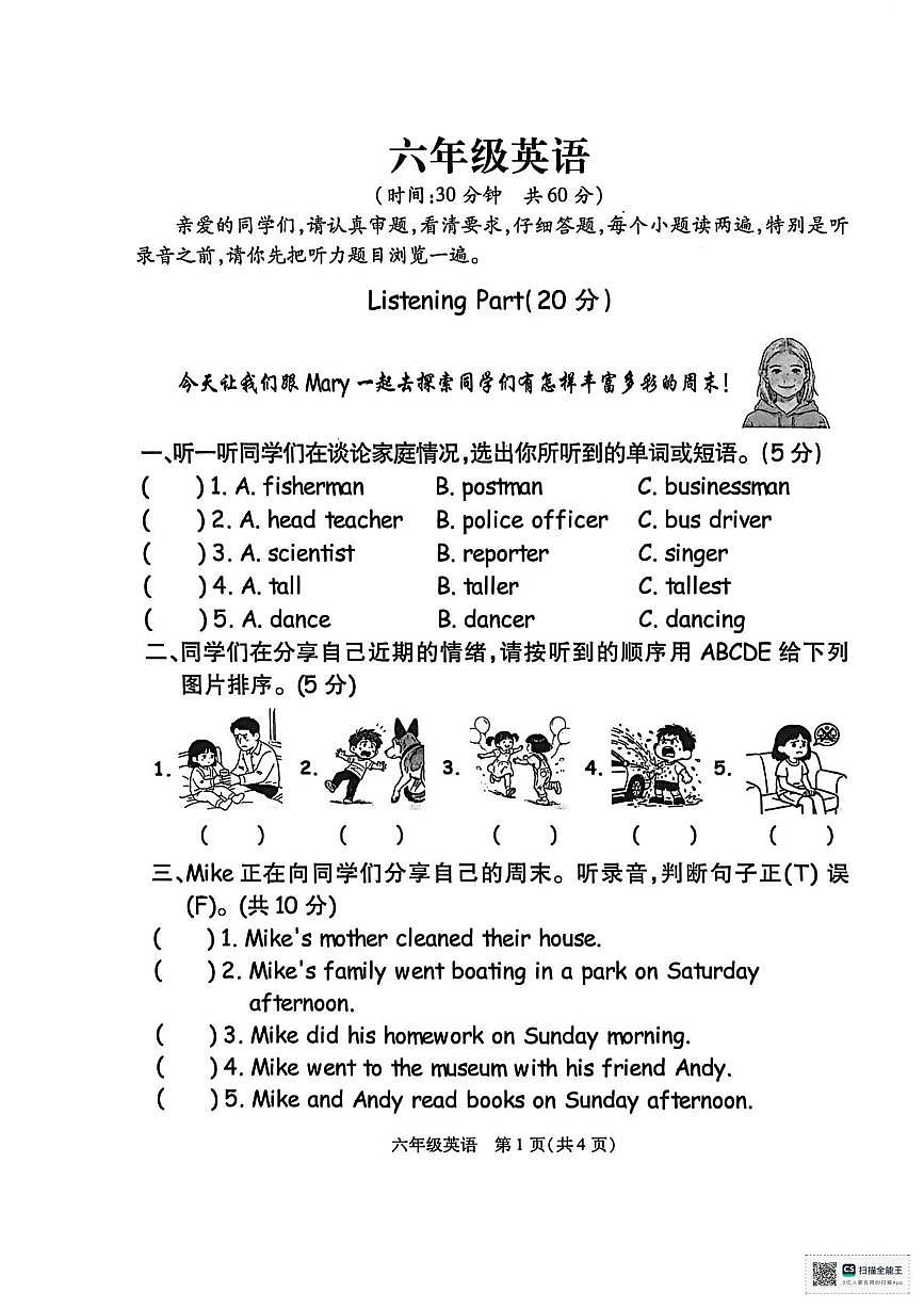 山东菏泽市定陶区2025-2026学年六年级上学期期末英语试题第1页