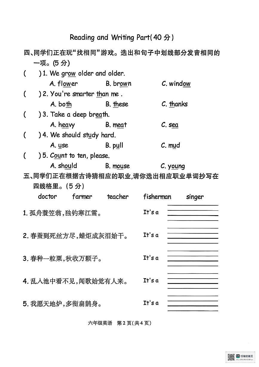 山东菏泽市定陶区2025-2026学年六年级上学期期末英语试题第2页