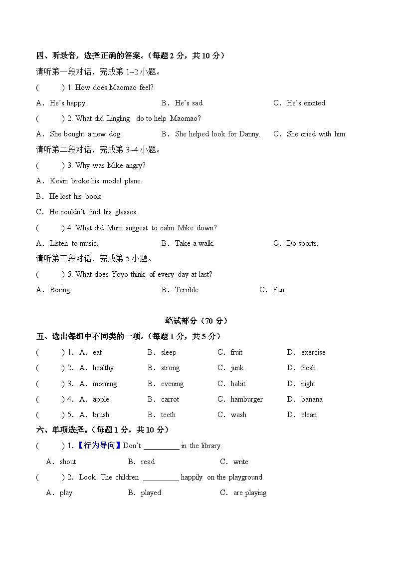 人教PEP2024版小学英语五上期末考试卷 含答案第2页