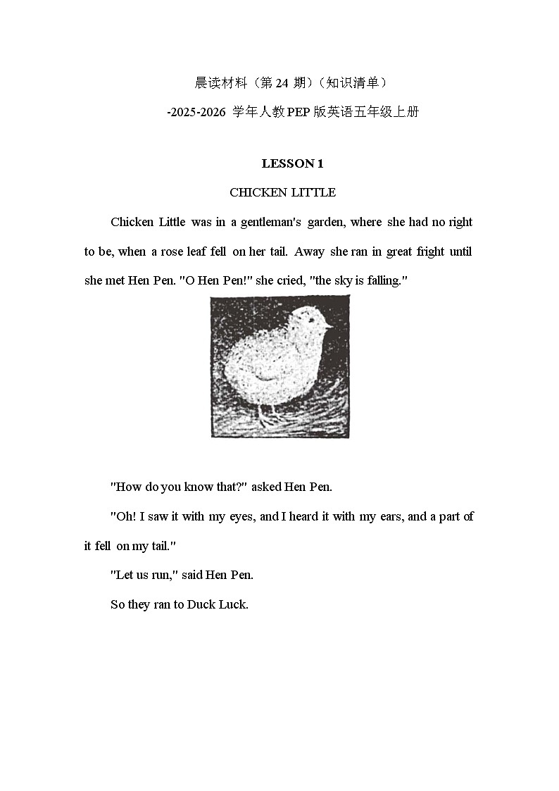 人教PEP2024版小学英语五上晨读材料：（知识清单）第1页