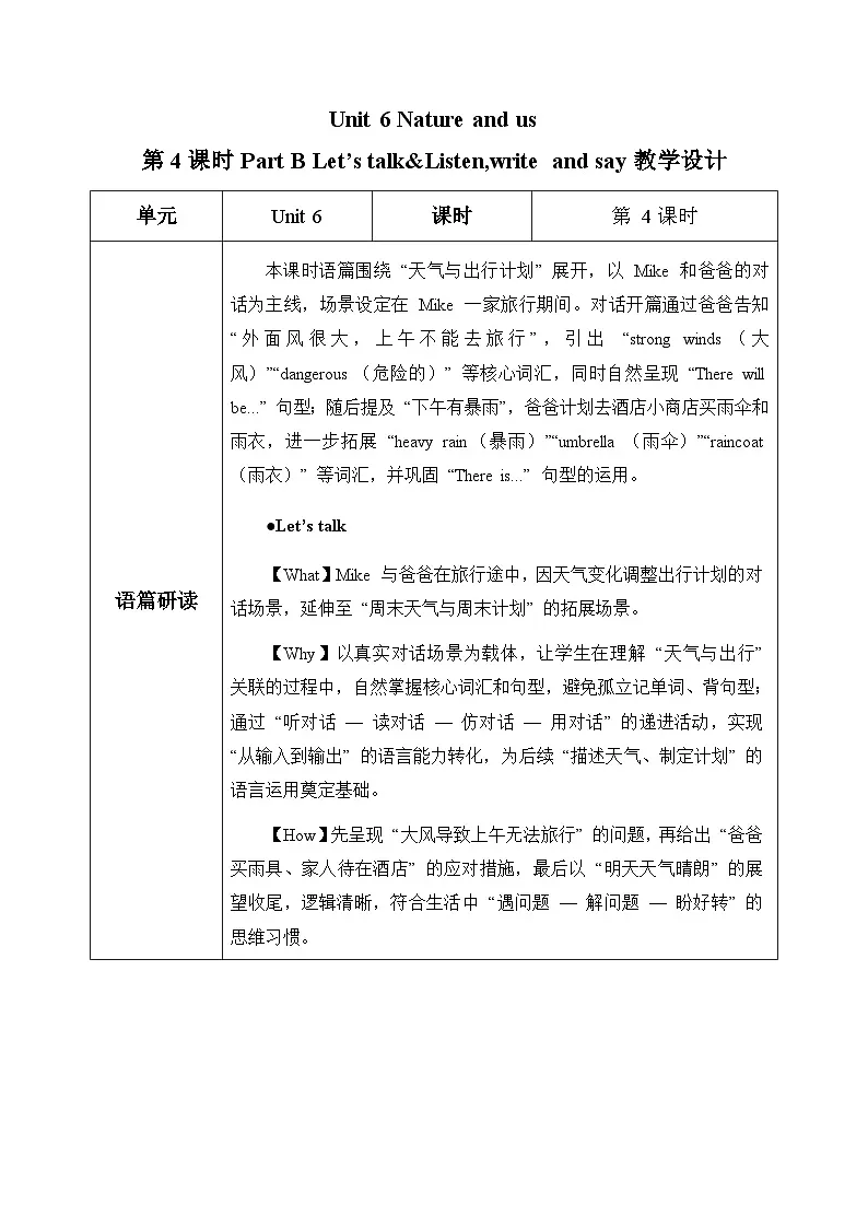 人教PEP2024版小学英语五上Unit6 第4课时 B talk表格式教学设计第1页