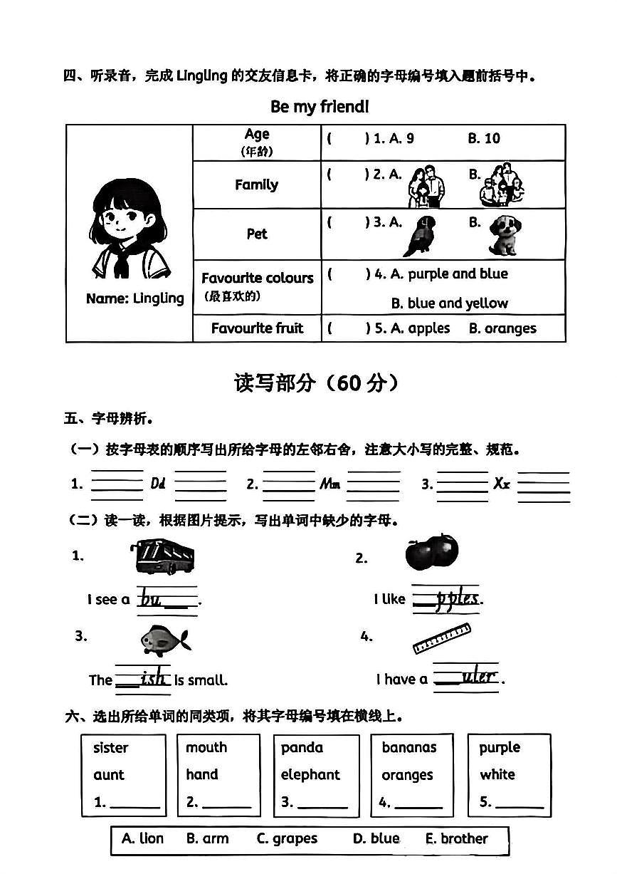 浙江省湖州市长兴县2025-2026学年第一学期三年级英语期末试卷（无听力音频，无答案）第2页