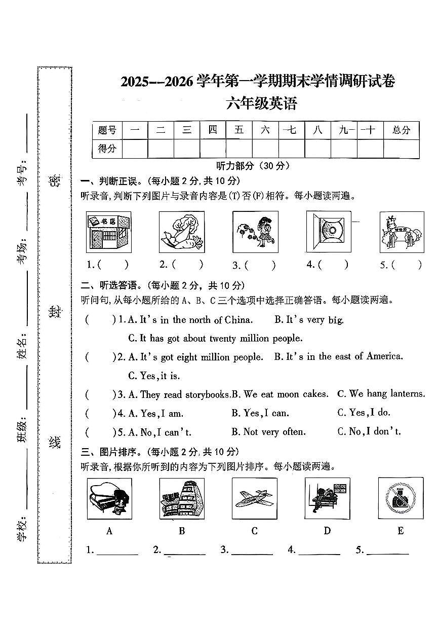河南省周口市郸城县2025-2026学年第一学期六年级英语期末试卷（无听力音频，无答案）第1页